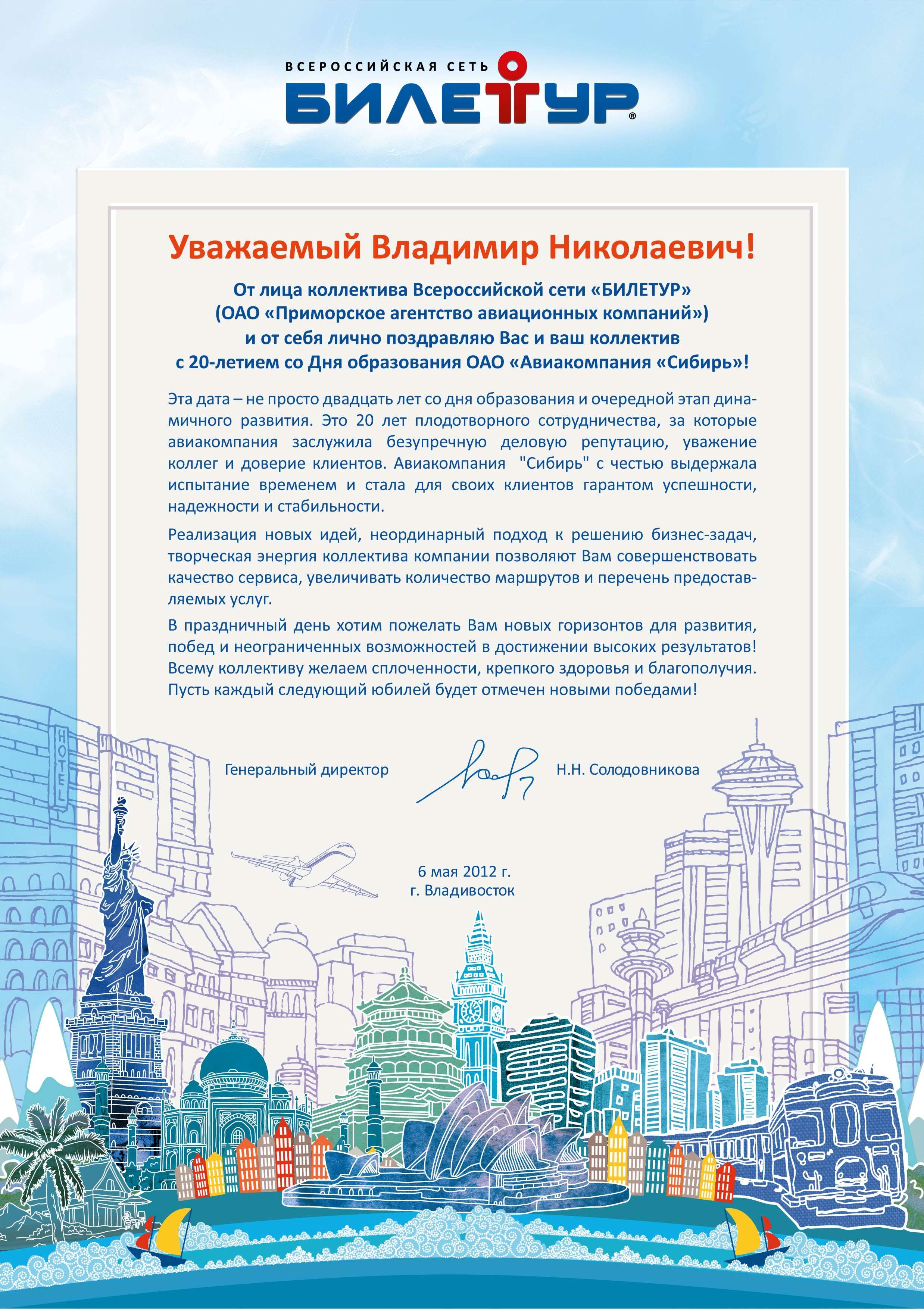 Поздравления С 20 Летием Предприятия